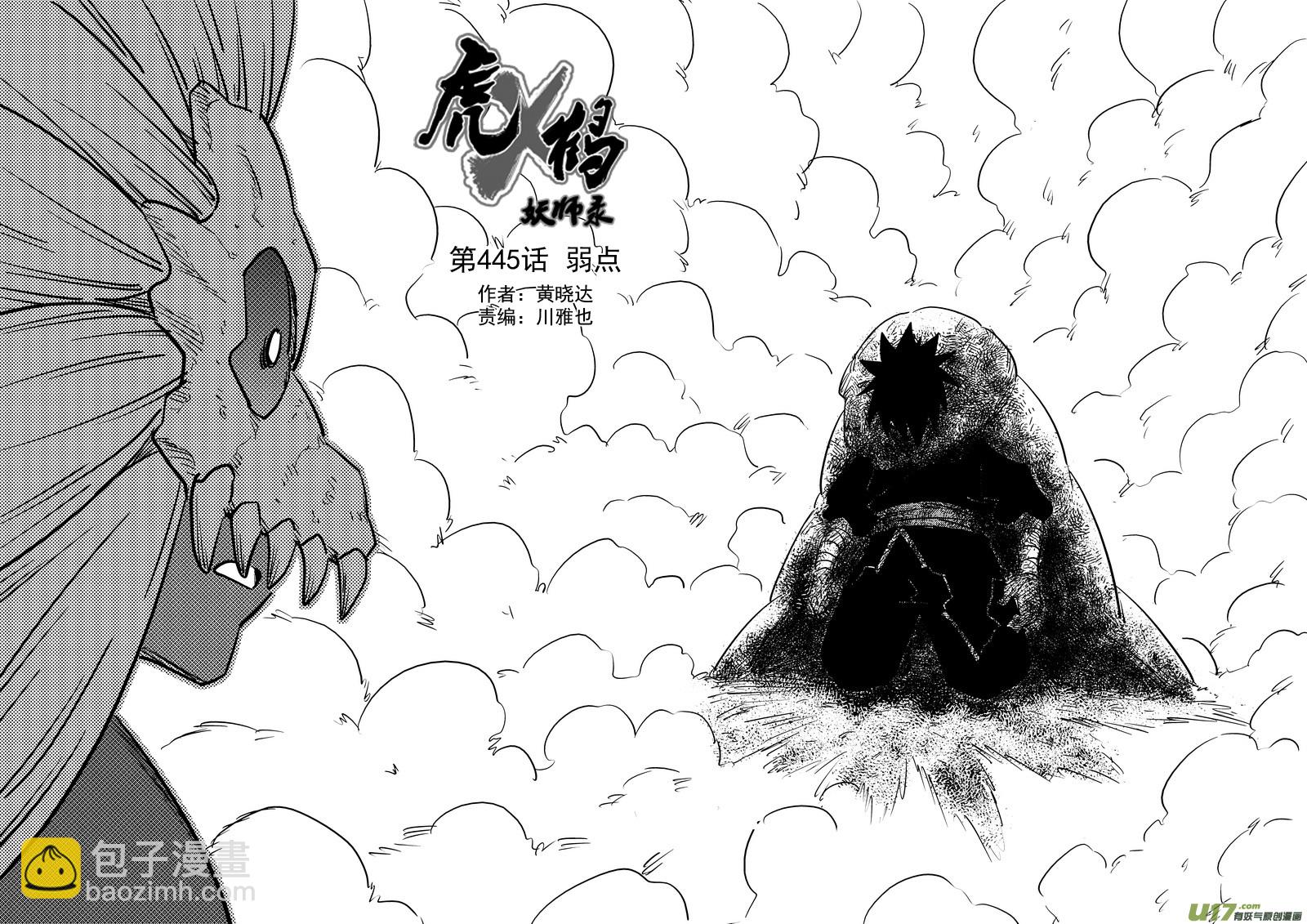 第445话 弱点5
