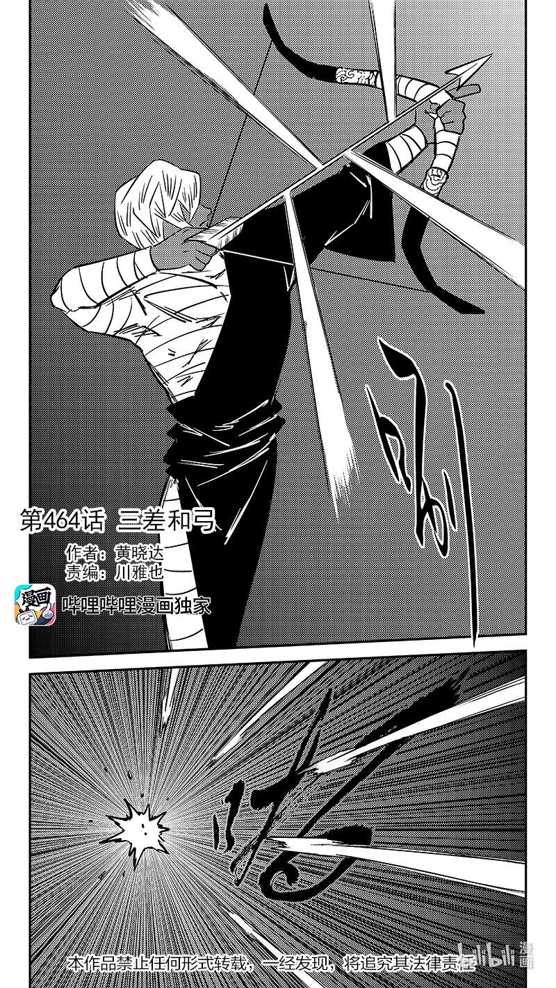 464 三差和弓0