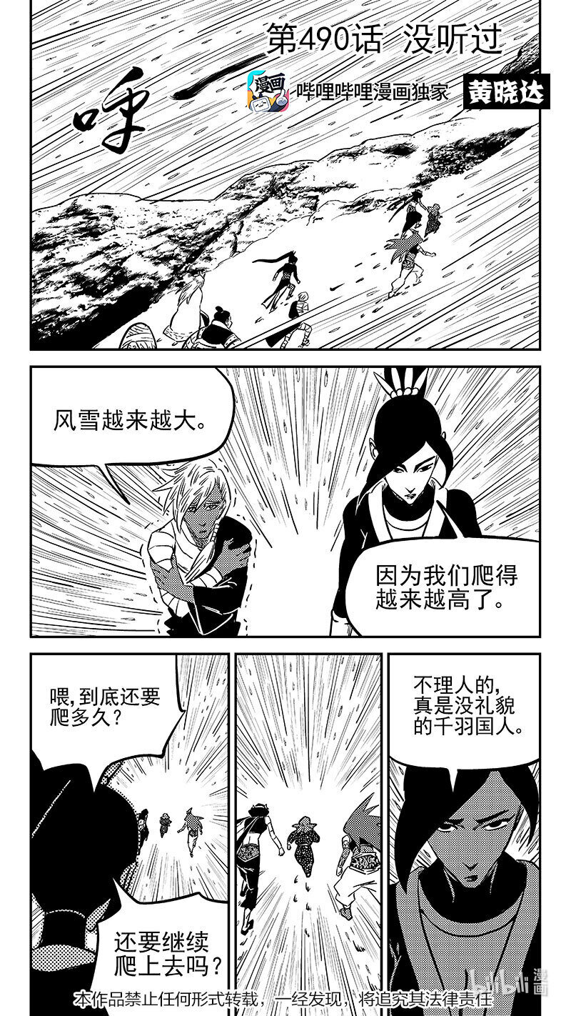 490 没听过0