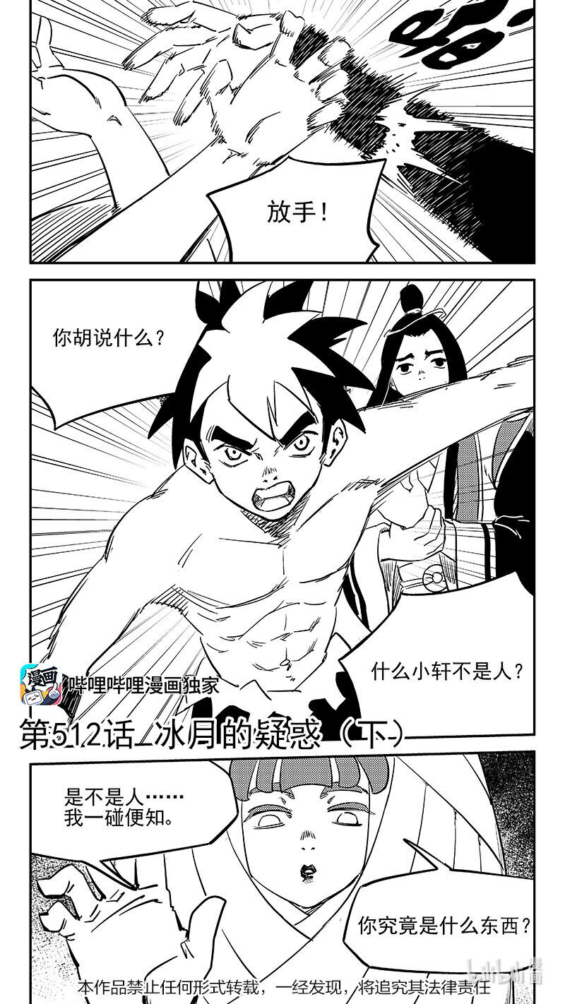 512 冰月的疑惑（下）0