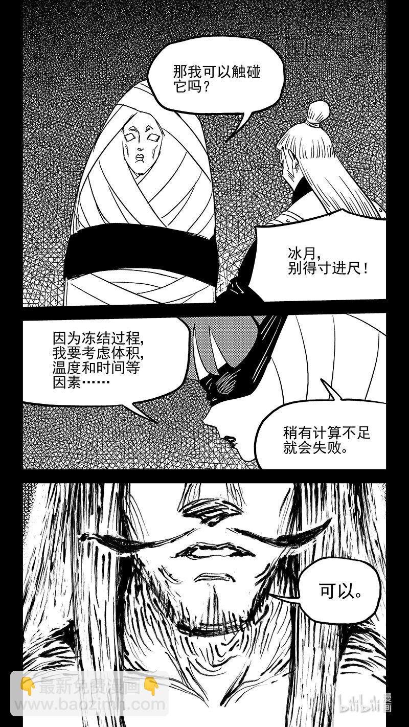 512 冰月的疑惑（下）12