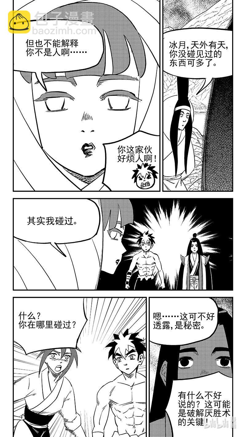 512 冰月的疑惑（下）3