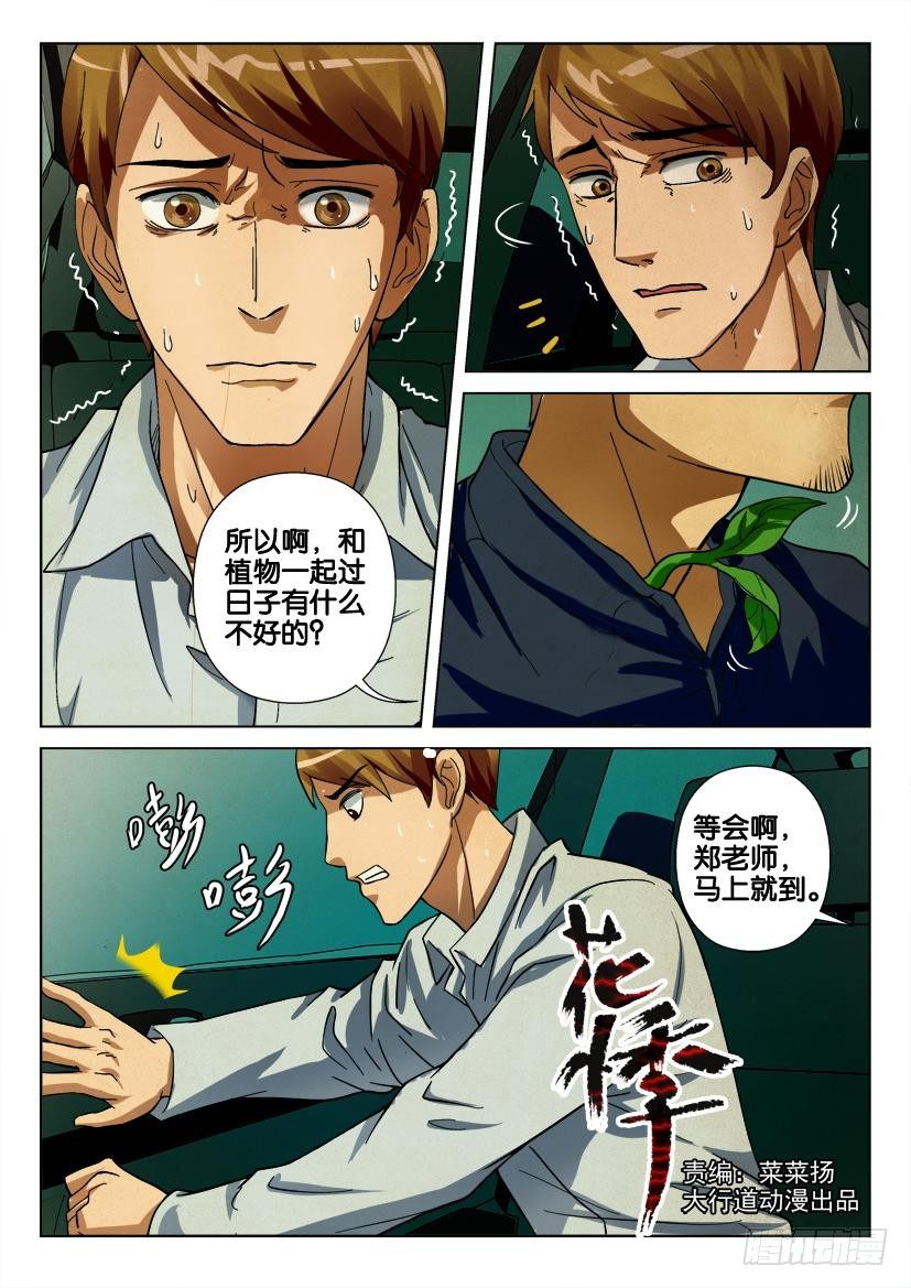 第三十四回 生根的日记本0