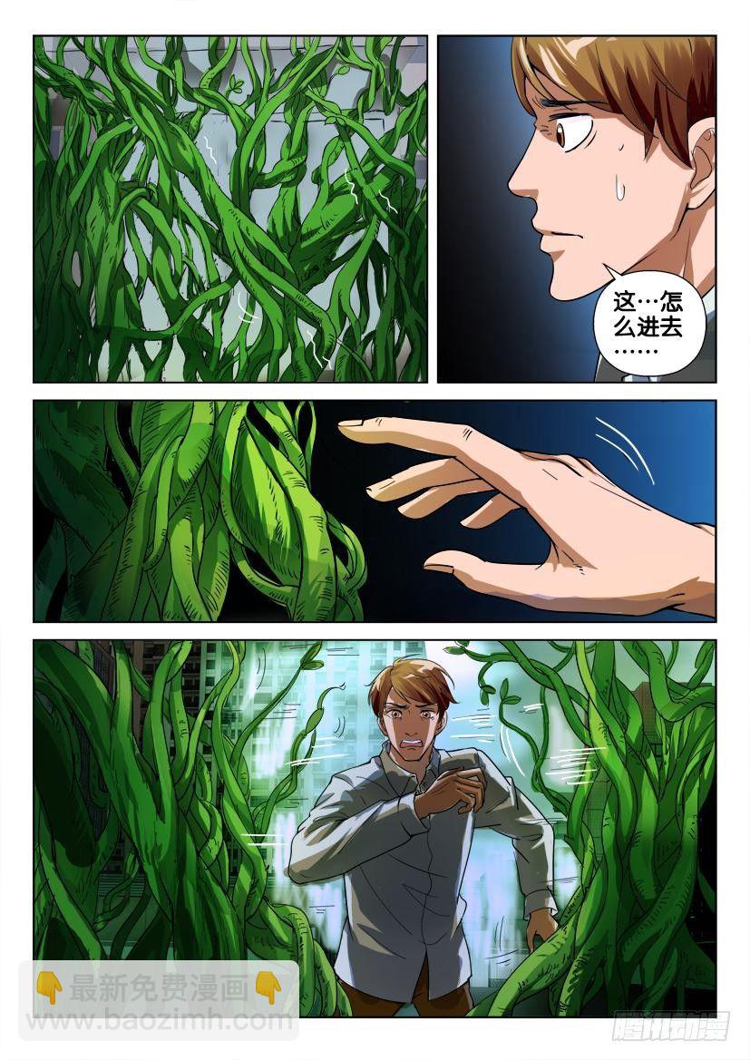 第三十四回 生根的日记本3