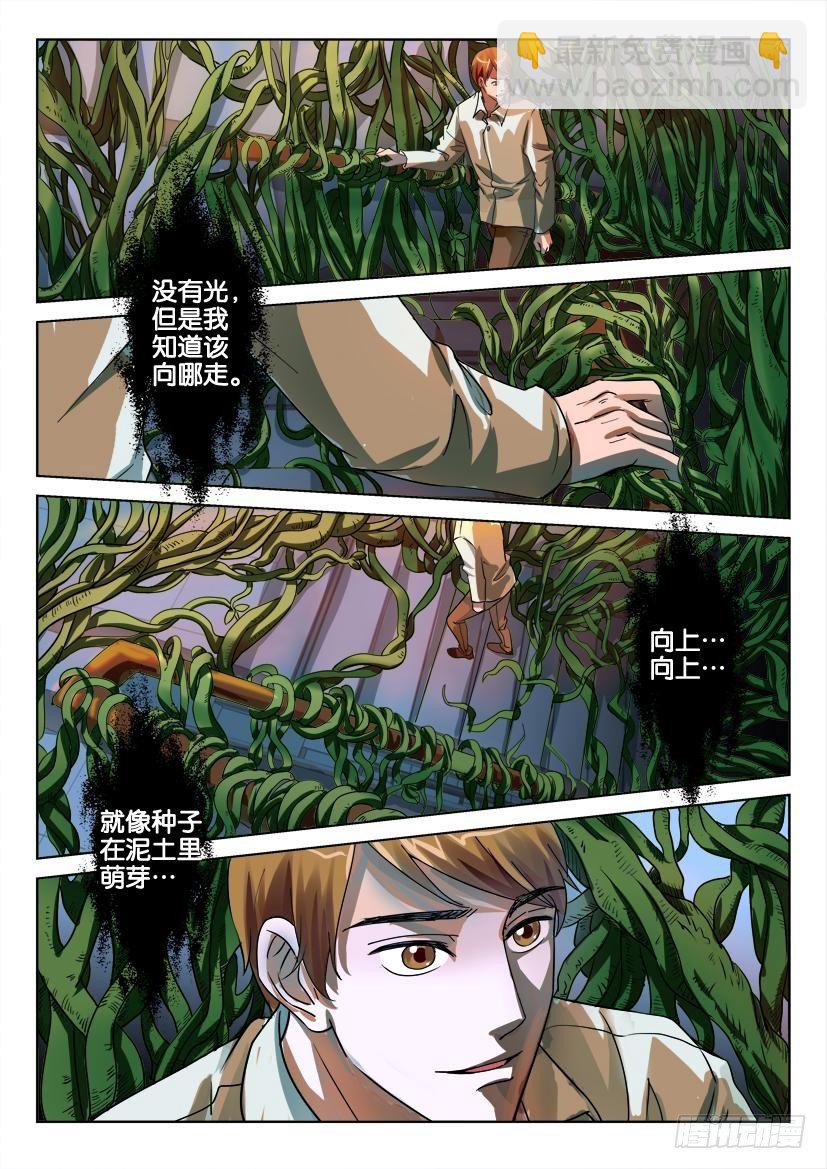 第三十四回 生根的日记本6