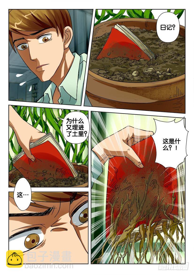 第三十四回 生根的日记本9