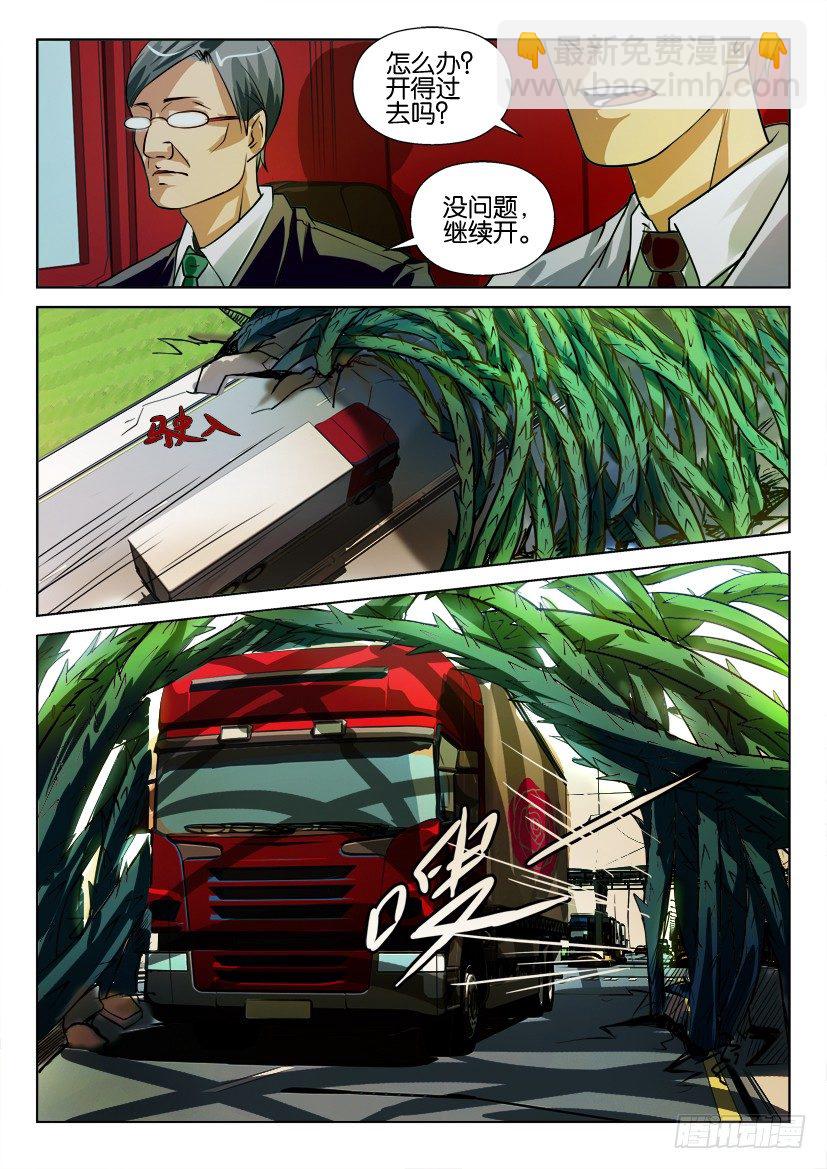 第四十三回 封闭城市6