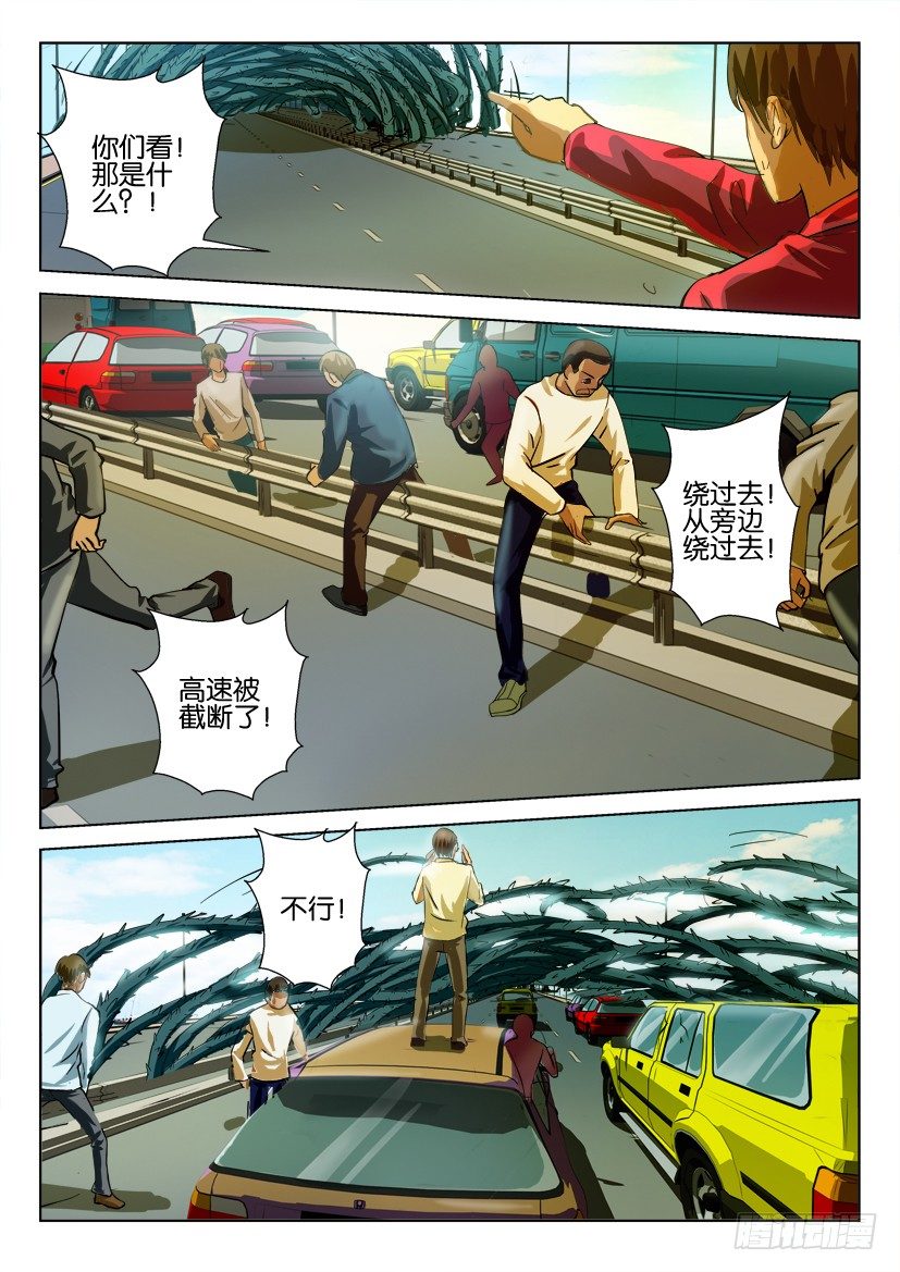 第四十三回 封闭城市7