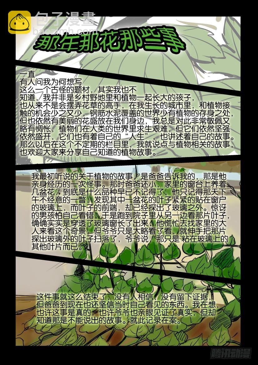 第四十九回 活捉系扣人10