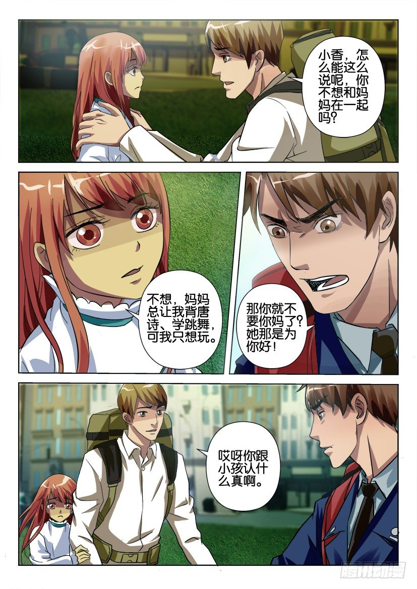 第四十九回 活捉系扣人5