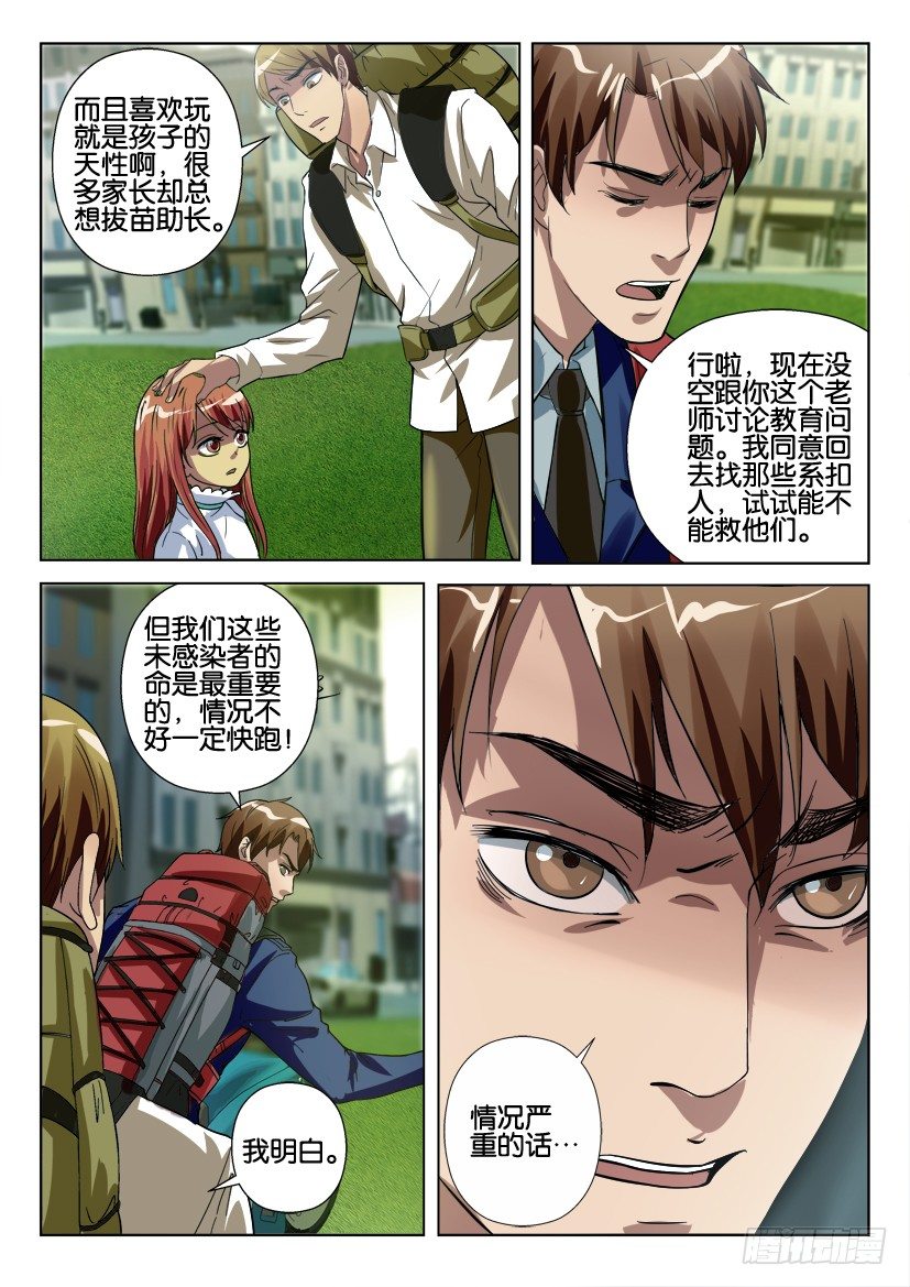 第四十九回 活捉系扣人6