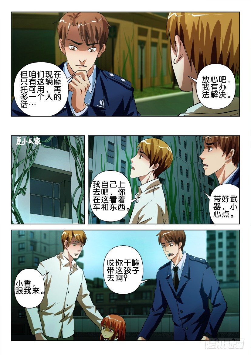 第五十二回 再见夏小云3