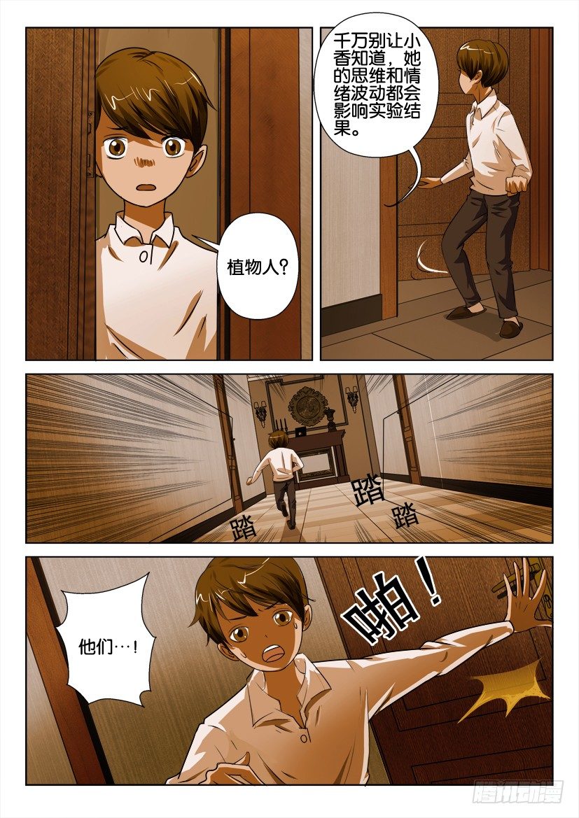 第六十九回 植物人1