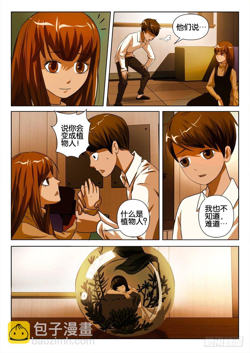 第六十九回 植物人2