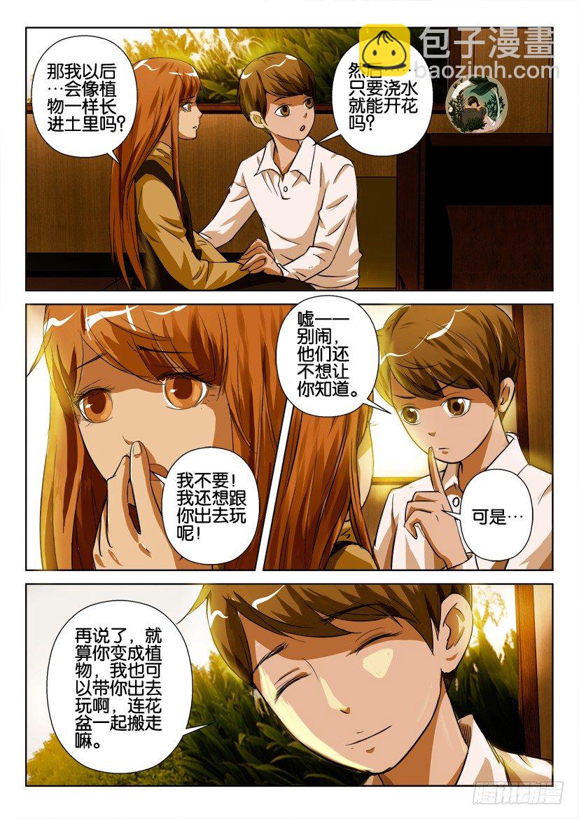 第六十九回 植物人3