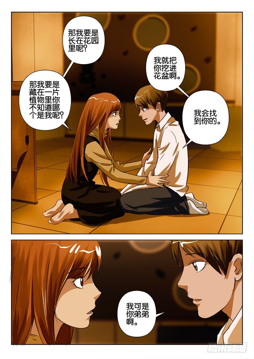 第六十九回 植物人4