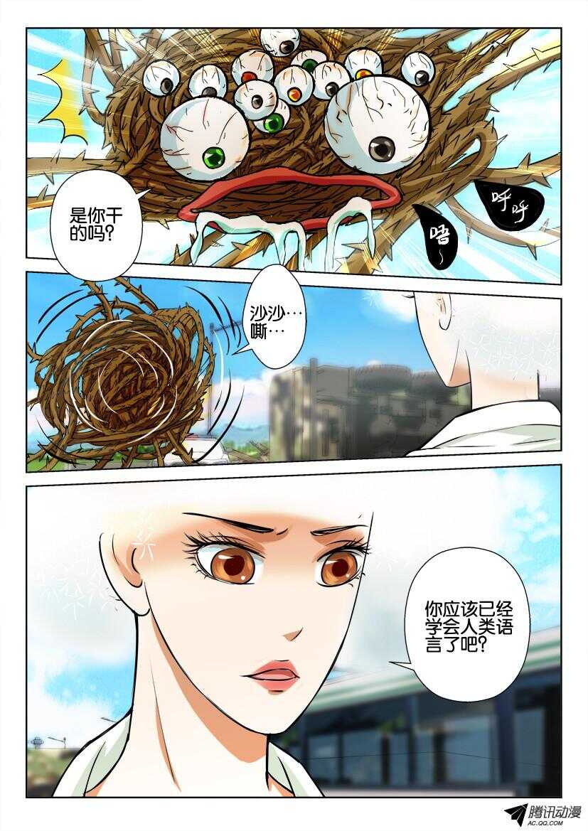 第八十八回 夏小云的愤怒8