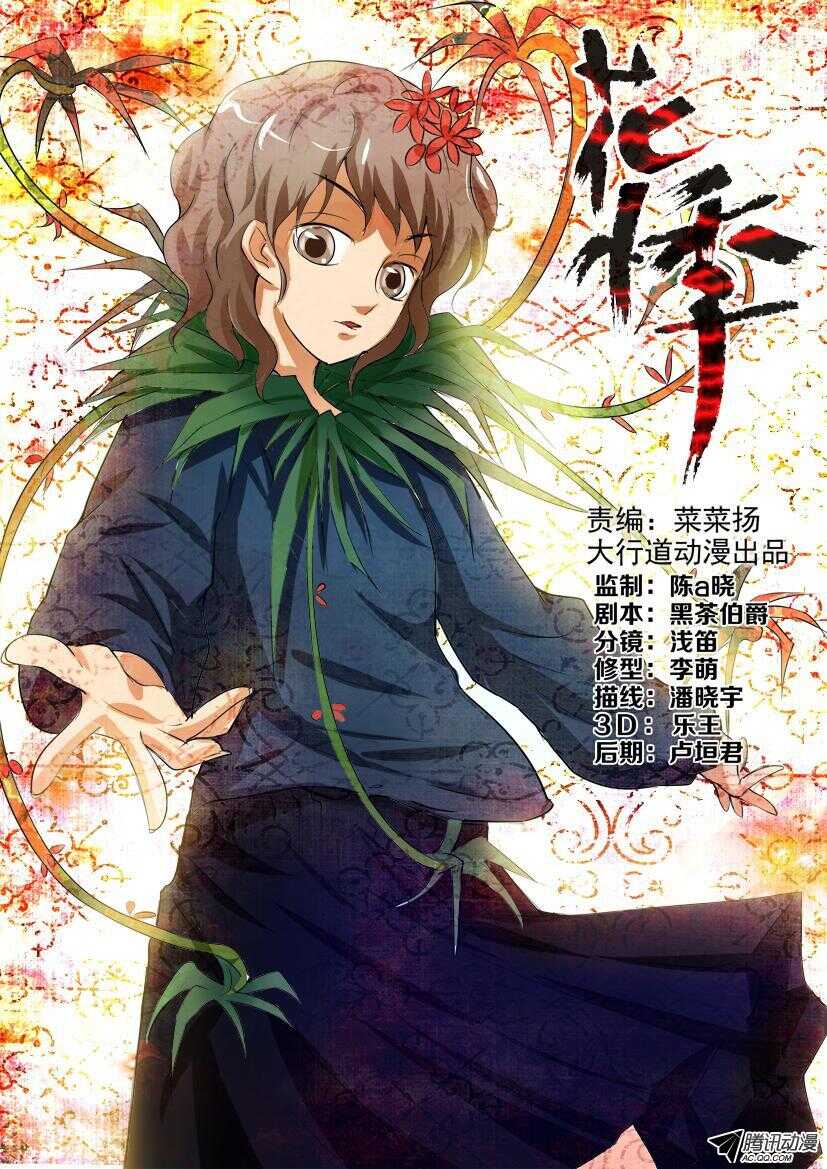 第一百回 吊兰的岚0
