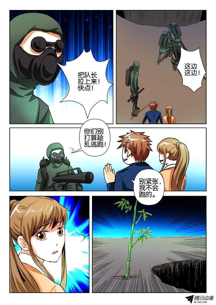 第一百三十七回 叶子蛇？0