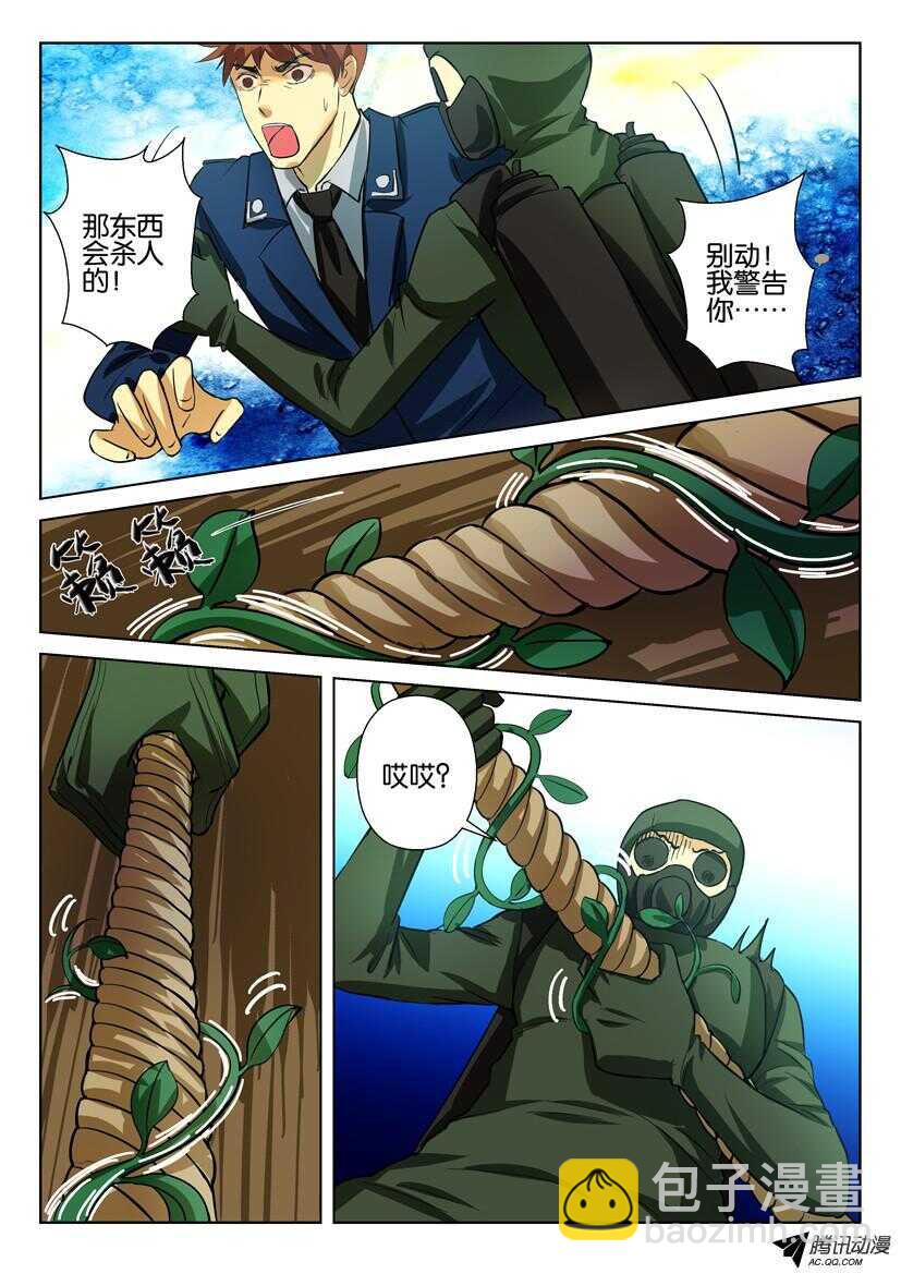 第一百三十七回 叶子蛇？7