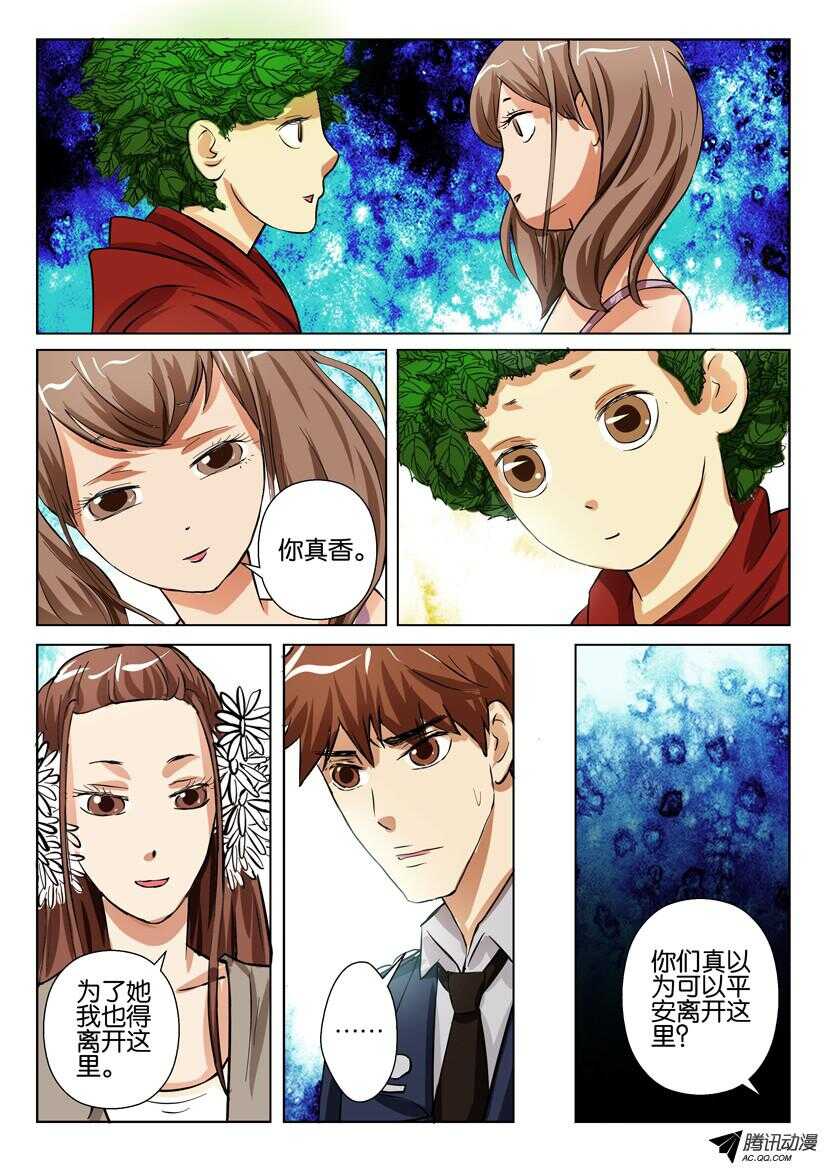 第一百四十四回 人类的排斥7