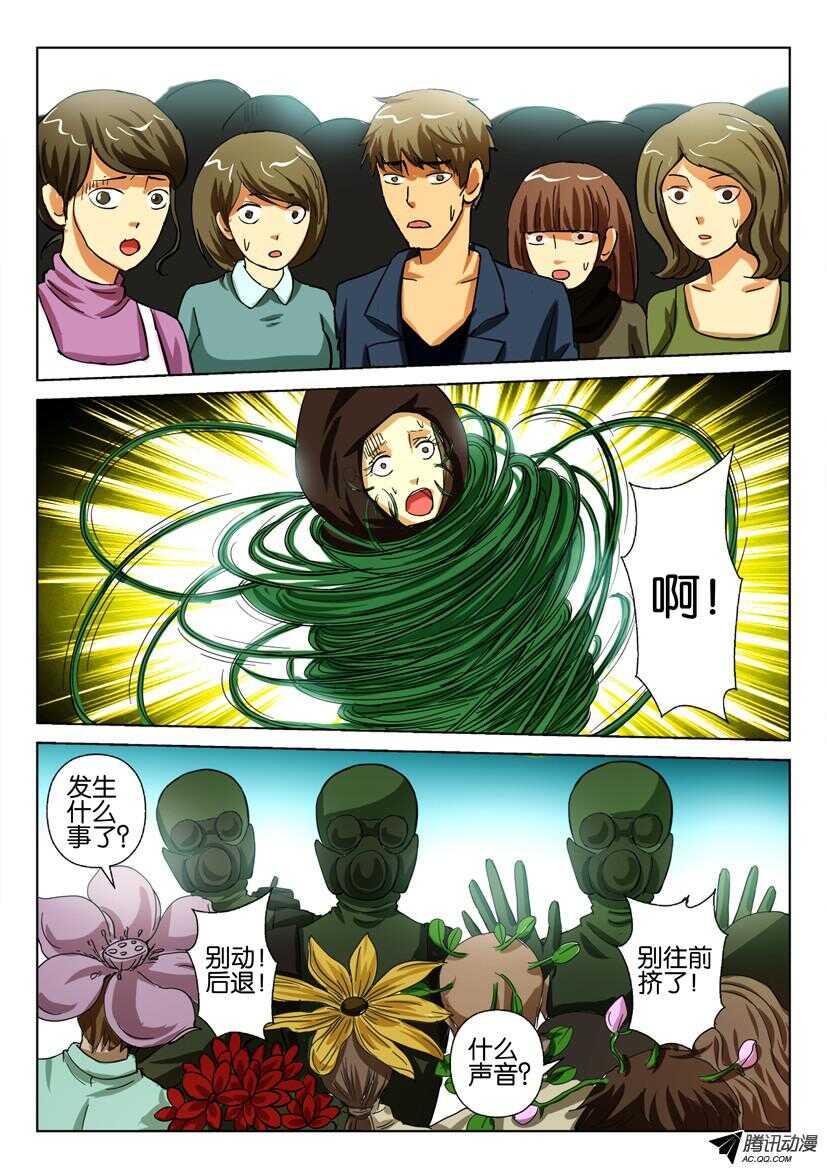 第一百四十八回 除草剂地雷6
