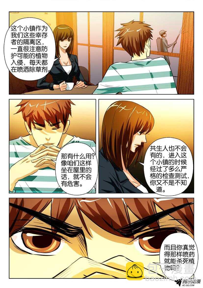 第一百五十六回 我们被植物所环绕2
