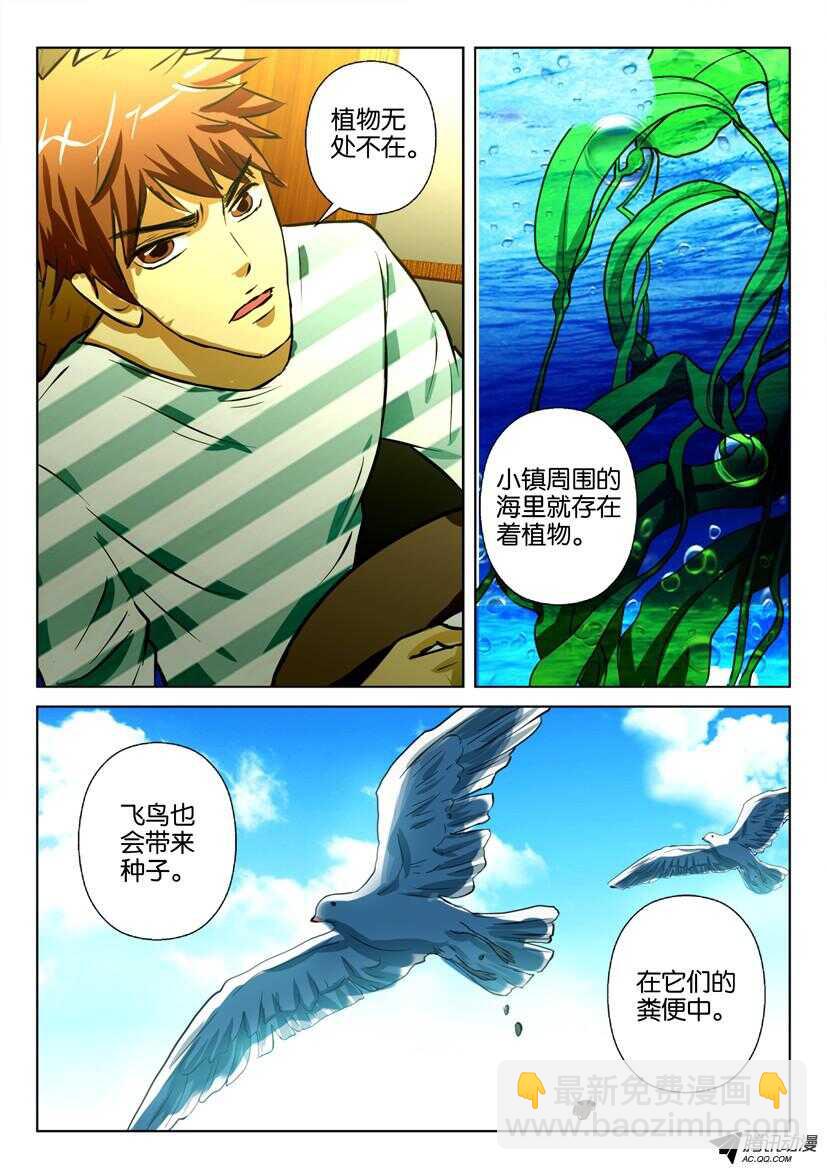 第一百五十六回 我们被植物所环绕3