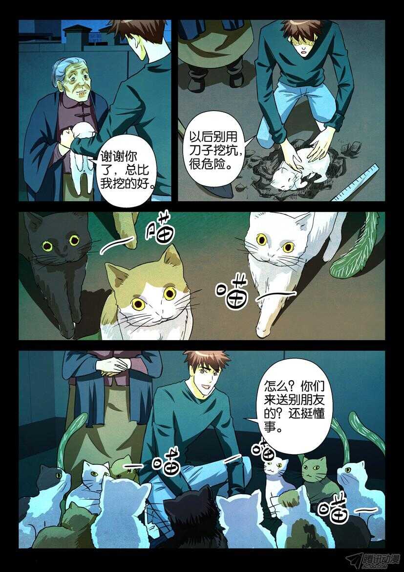 第一百六十九回 种猫5