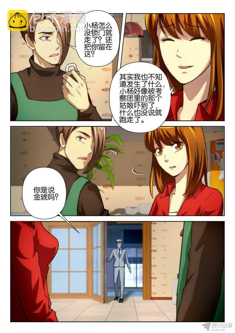 第209回 共生猎杀者6