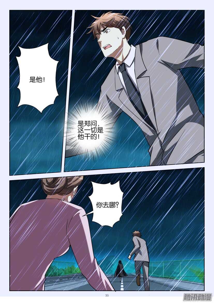 第244回 你还是郑问吗4
