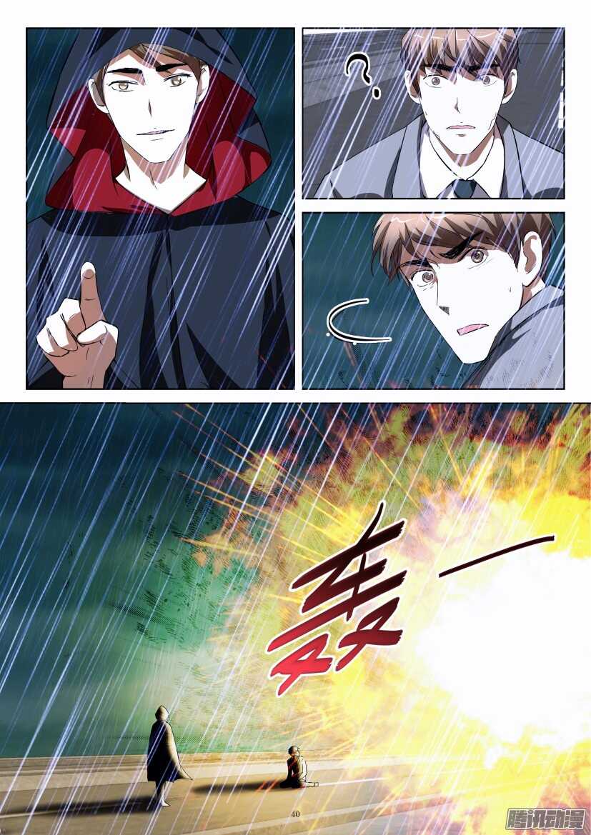 第244回 你还是郑问吗9