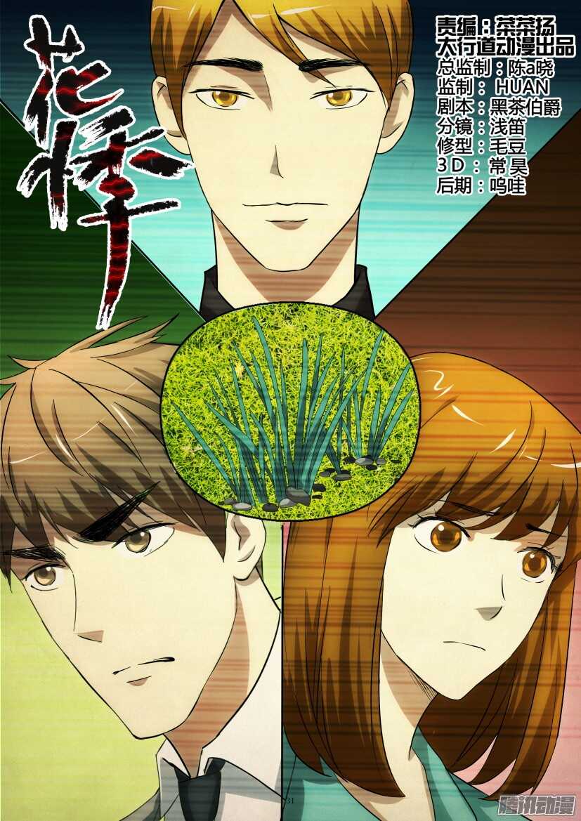 第254回 送花的人是？0