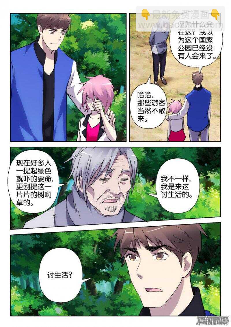 第338回 自组家庭1