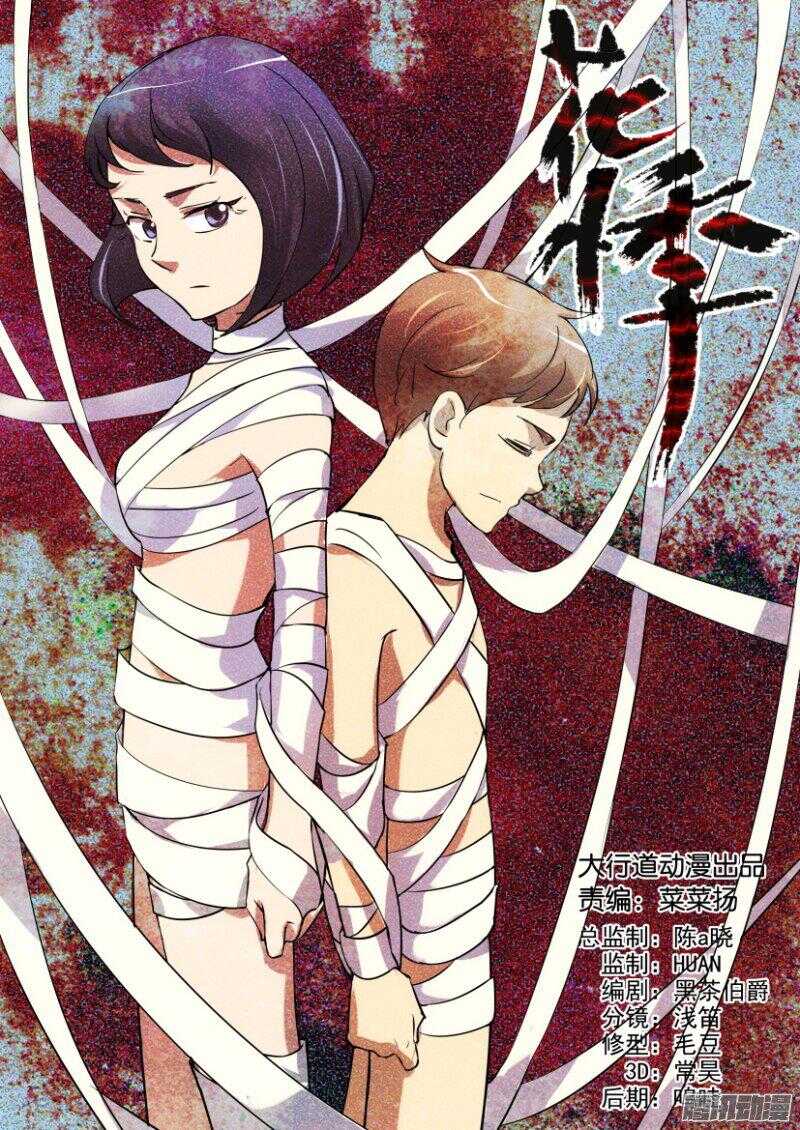 第349回 人体嫁接0