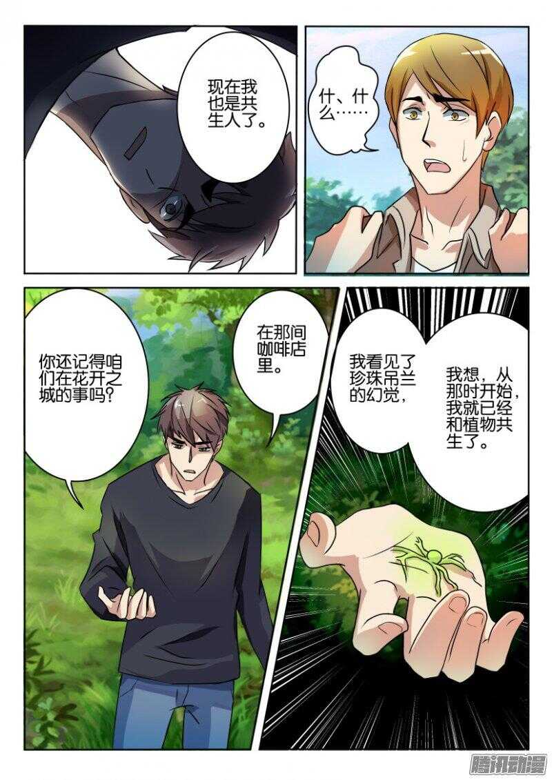 第393回 重逢4