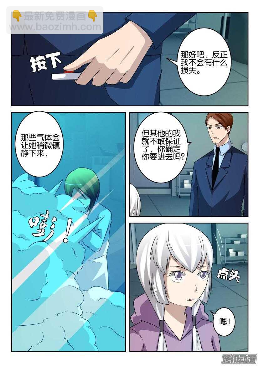 第427回 强大的保护者7