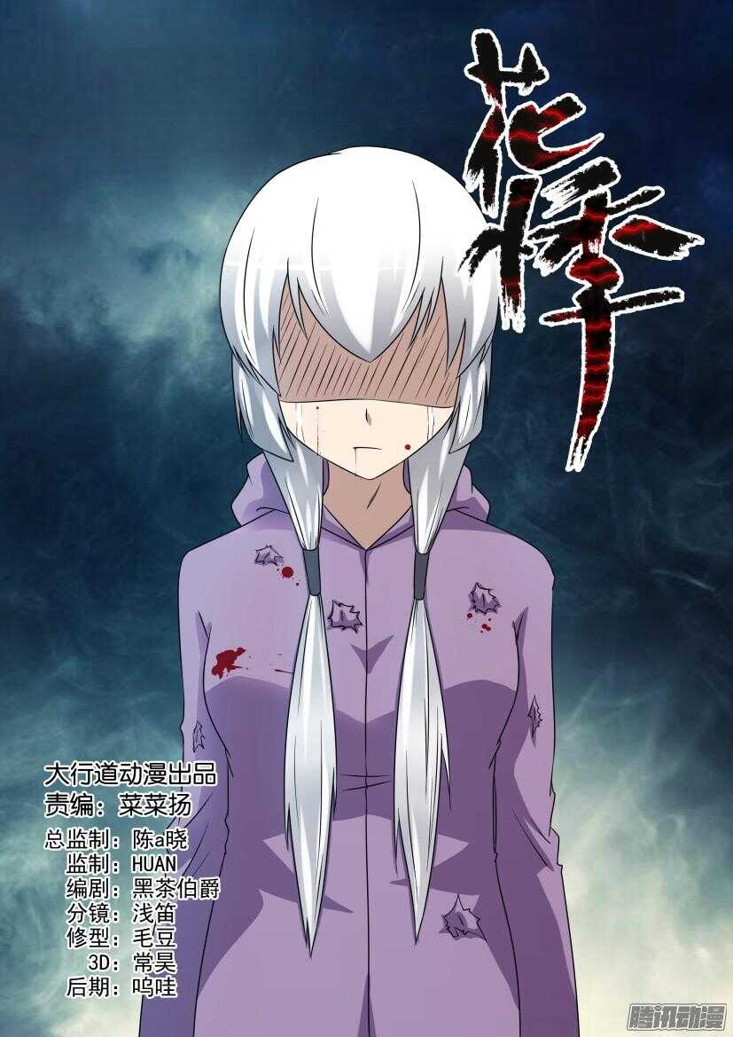 第429回 反噬0