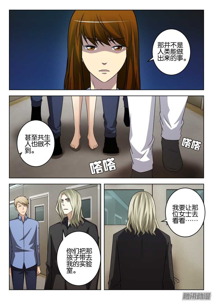 第464回 微笑的怪物2