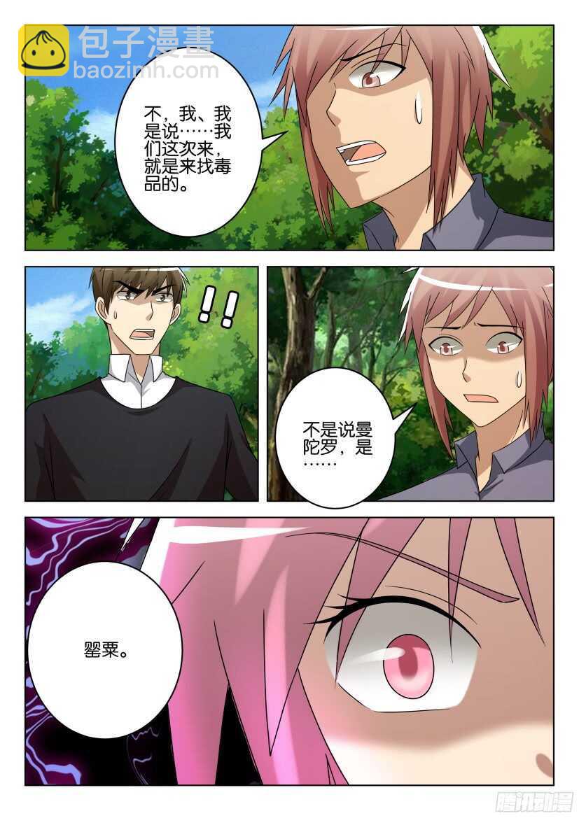第512回 有毒9