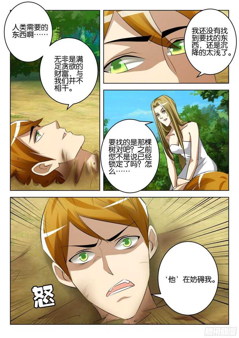 第518回 沉降之人5