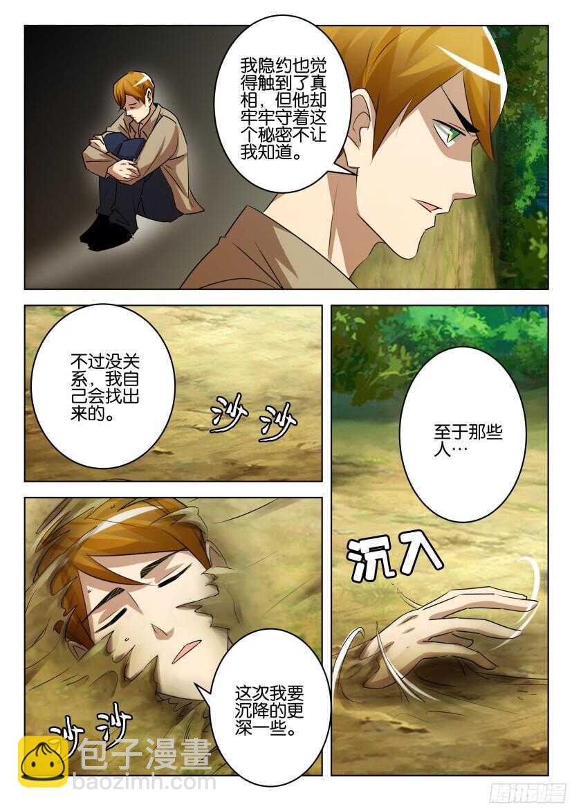 第518回 沉降之人6