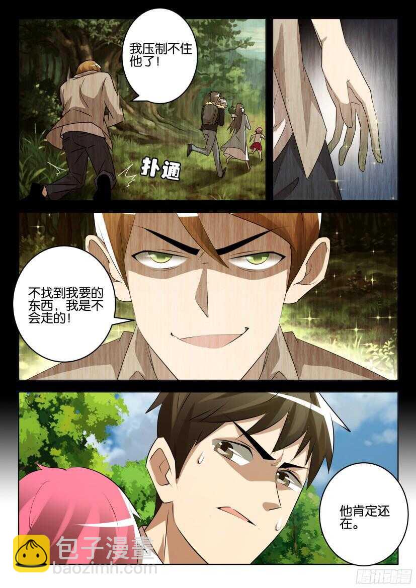 第518回 沉降之人9
