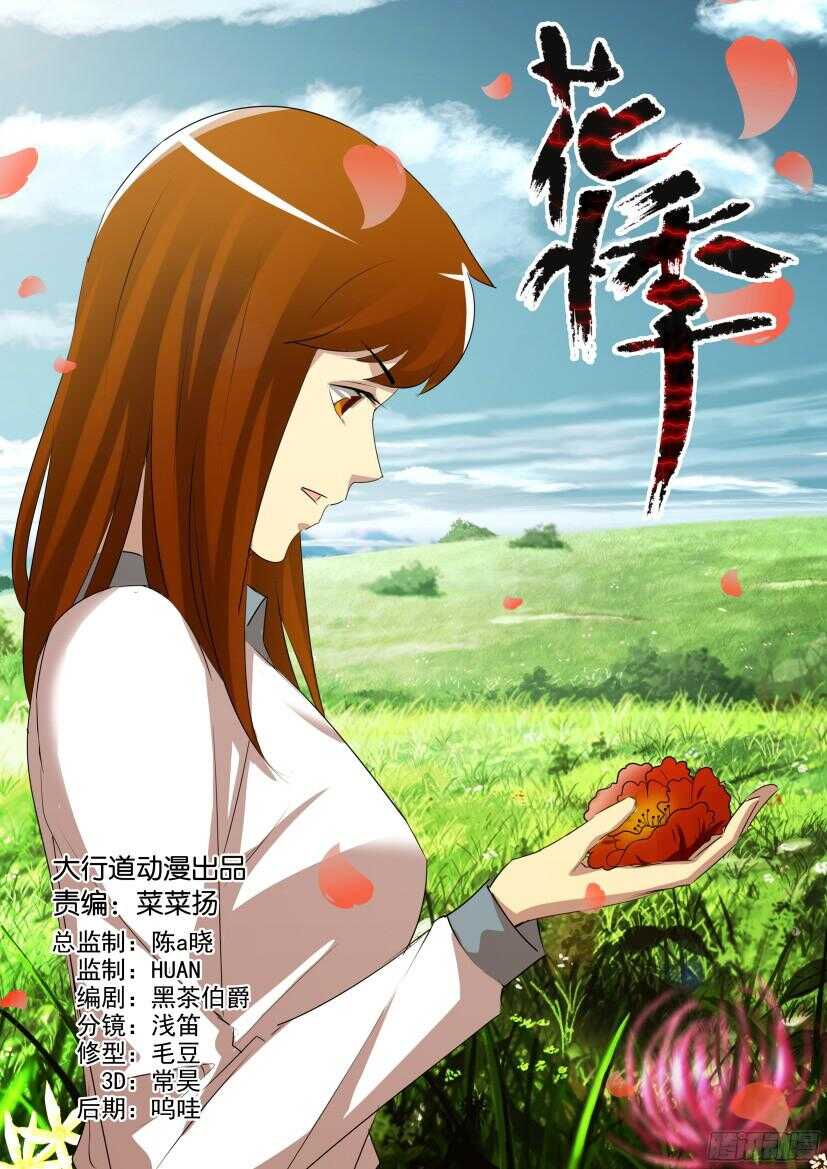 第519回 花之幻觉0
