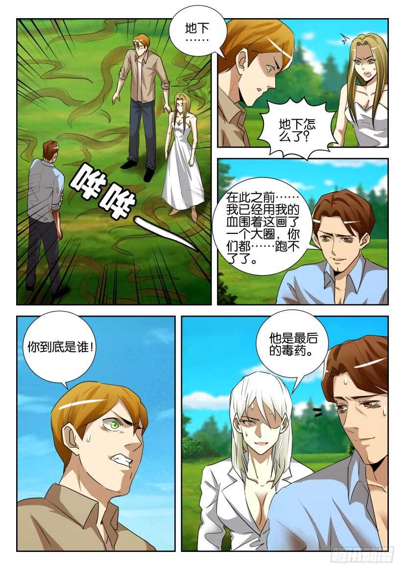 第533回 最后的毒药7