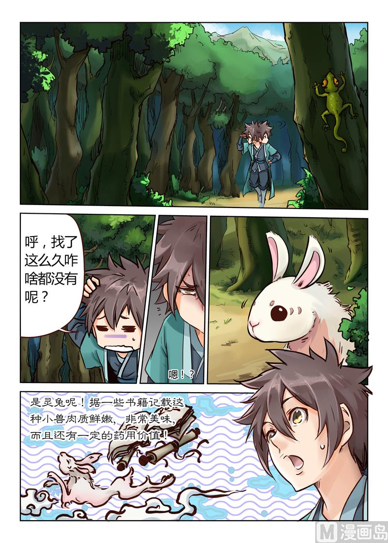 第31话 炎之刃0