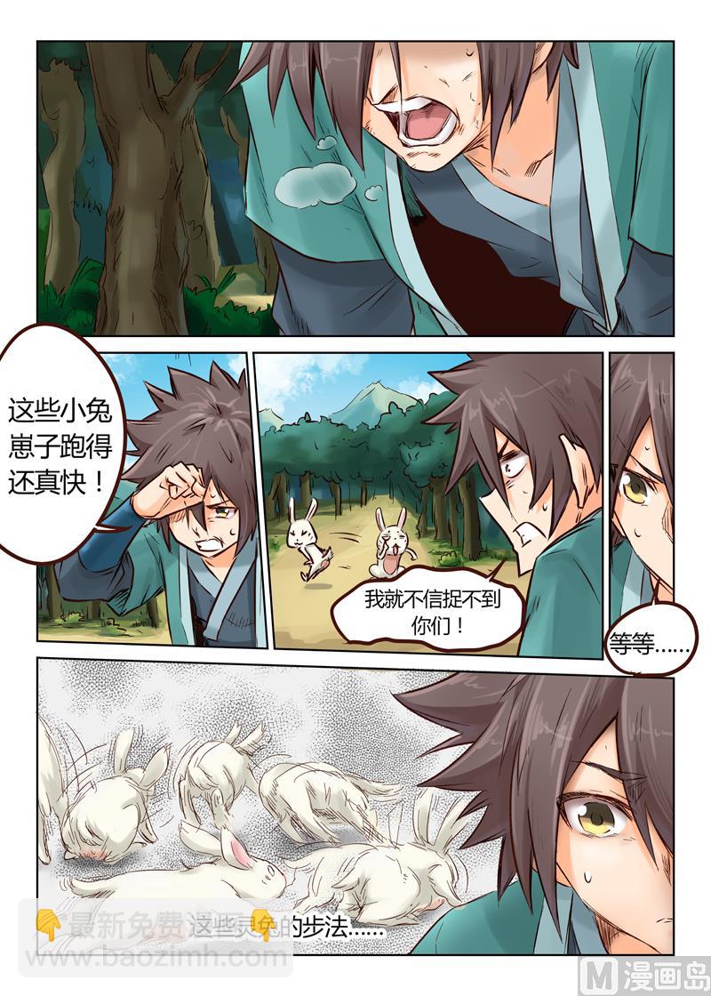 第31话 炎之刃2