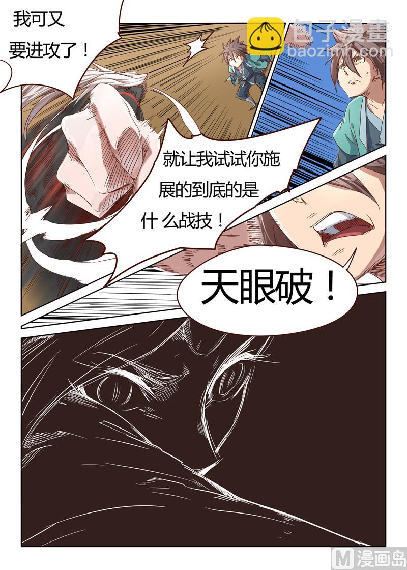第33话 仿佛被看穿10