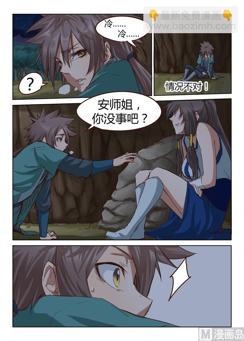 第36话 这样下去会被冻死的2