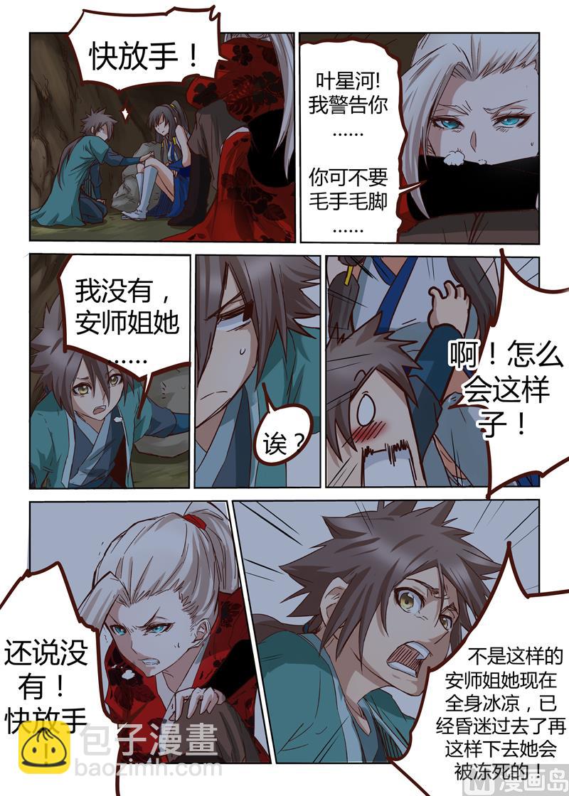 第36话 这样下去会被冻死的4